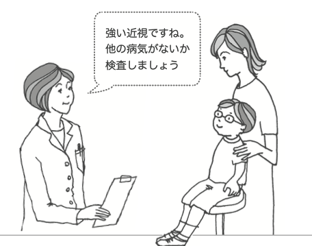 医者が「強い近視ですね。他の病気がないか検査しましょう。」と保護者と子どもに言っているイラスト